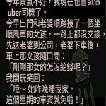 司機現在也不好當啊!