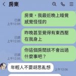 跟鬼一樣的房東