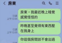 跟鬼一樣的房東
